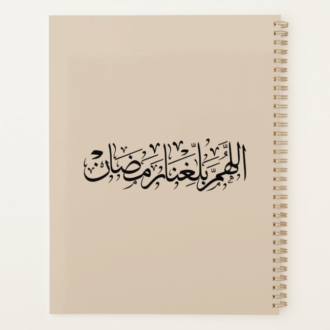 Agenda Allahumma Ballighna Ramadan Arabic Calligraphy  (Reverso)