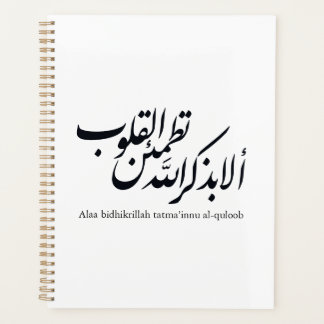 Agenda Arabic Calligraphy Islamic Art – Quran Verses