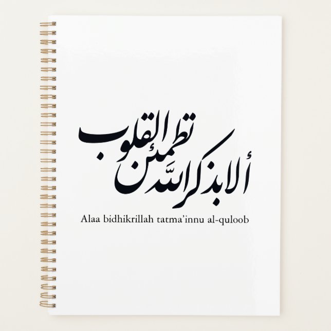 Agenda Arabic Calligraphy Islamic Art – Quran Verses (Anverso)
