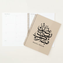 Arte de Caligrafía Árabe Ramadan Mubarak • Elegant