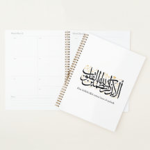 Caligrafía árabe Alaa Bidhikrillah – Arte minimali