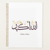 Caligrafía árabe Allahu Akbar - Thuluth elegante
