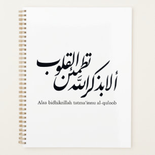 Agenda Caligrafía Árabe Arte Islámico – Versículos del Co