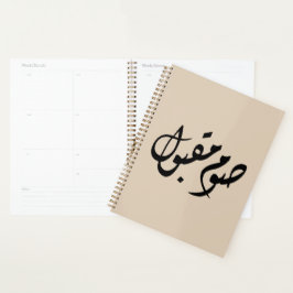 Agenda Caligrafía Árabe de Ayuno Aceptado | Arte Minimali