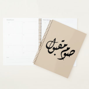 Agenda Caligrafía Árabe de Ayuno Aceptado Arte Minimali