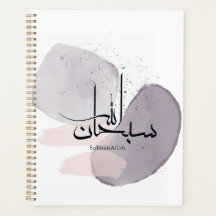Caligrafía árabe SubhanAllah – Minimalista elegant