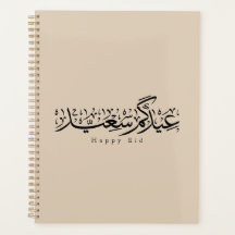 Celebración feliz de Eid Caligrafía árabe
