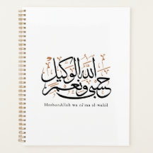 HasbunAllah wa Ni‘ma Al-Wakil – Árabe Thuluth