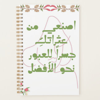 Agenda Inspiring Arabic Quote Spiral Notebook - Self-Care