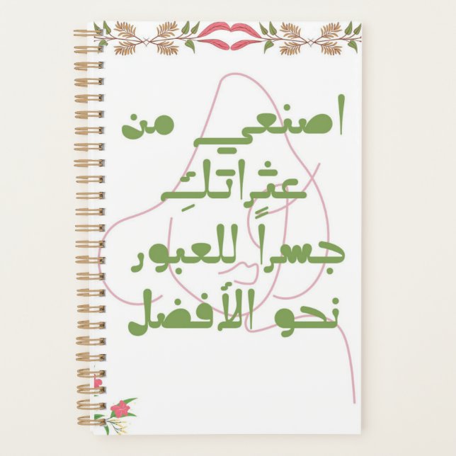 Agenda Inspiring Arabic Quote Spiral Notebook - Self-Care (Anverso)