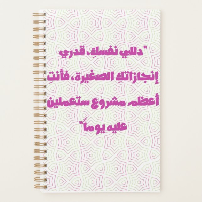 Agenda Inspiring Arabic Quote Spiral Notebook - Self-Care (Anverso)