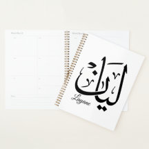 Layan – Arte de nombre en caligrafía árabe Thuluth