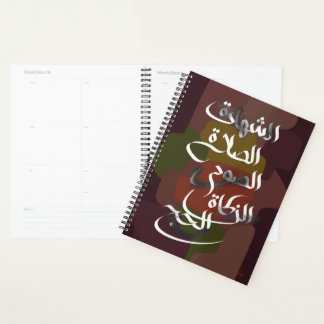 Agenda Los 5 pilares del Islam