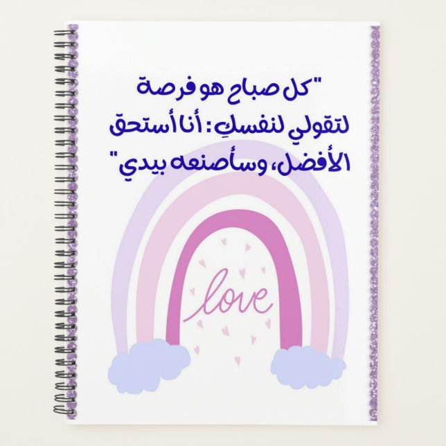 Agenda Morning Chance" Arabic Inspirational Notebook (Anverso)