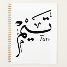 Nombre Tim en caligrafía árabe, تيم
