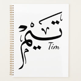Agenda Nombre Tim en caligrafía árabe, تيم