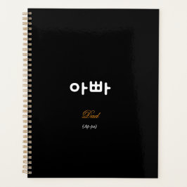 Agenda Papá Coreano (아빠) Tipografía de Arte en Oro Negro