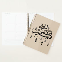 Ramadán Mubarak Caligrafía Árabe con Linternas