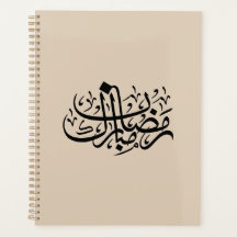 Ramadán Mubarak Caligrafía Árabe Minimalista Pared