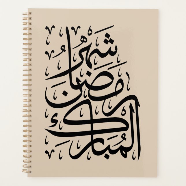Agenda The Blessed Month of Ramadan Arabic Calligraphy Ar (Anverso)