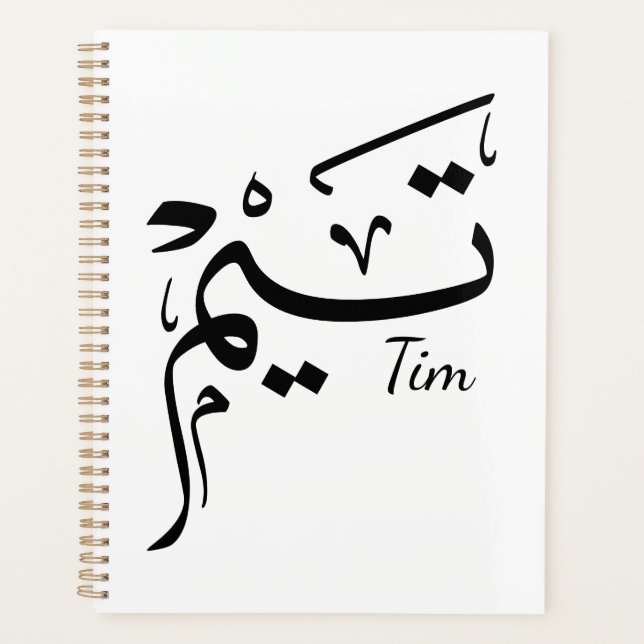 Agenda Tim name in Arabic calligraphy, تيم (Anverso)