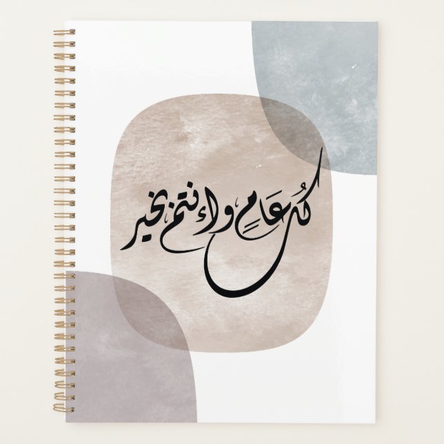 Agenda Timeless Celebration Phrase in Arabic Calligraphy (Anverso)