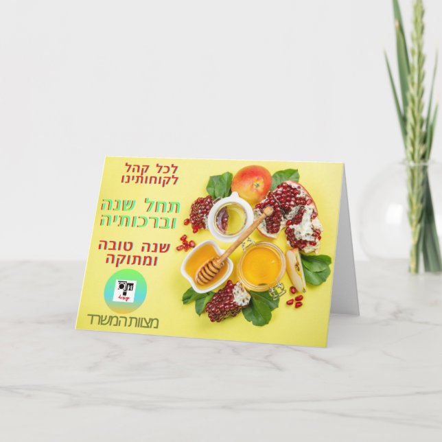 Agradecimiento Comenzar un año y sus bendiciones - Tarjeta de Año (Anverso)