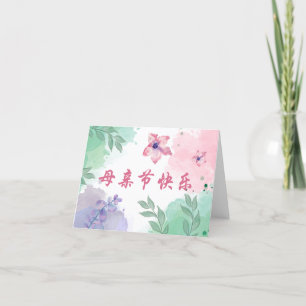Agradecimiento Tarjeta china feliz del día de la madre para mamá 