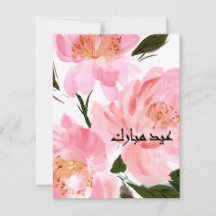 tarjeta de acuarela rosa peonía Eid Mubarak