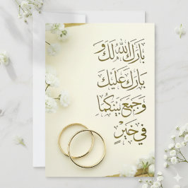 Agradecimiento Tarjeta de Duaa árabe de boda con anillos y flores