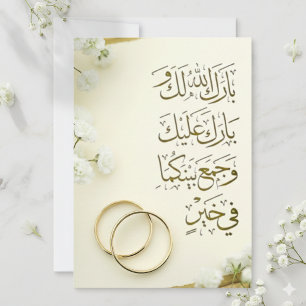 Agradecimiento Tarjeta de Duaa árabe de boda con anillos y flores