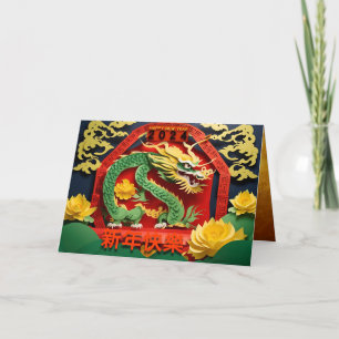 Agradecimiento Tarjeta de felicitación 2 del Dragón Verde Chino d