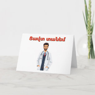 Agradecimiento Tarjeta de felicitación Tzavut Danem (Ցավտ տանեմ)