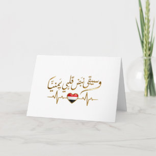 Agradecimiento Tarjeta de saludo con caligrafía árabe y latido ca