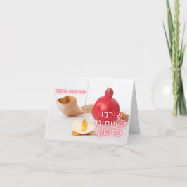 Agradecimiento Tarjeta de saludo de granada - Rosh Hashanah