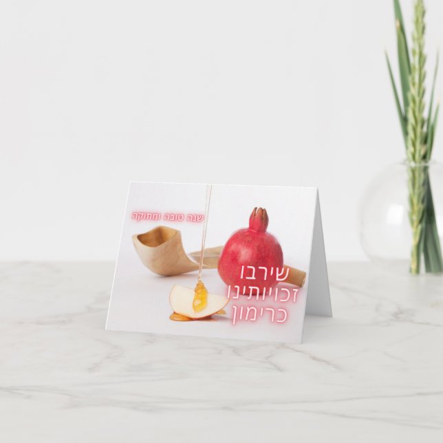 Agradecimiento Tarjeta de saludo de granada - Rosh Hashanah (Anverso)