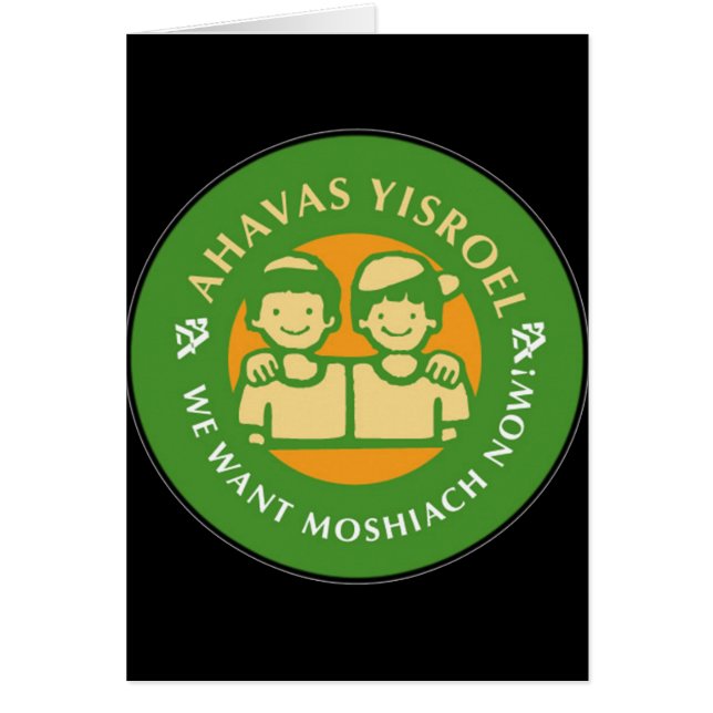 Ahavas Yisroel Boys (Frente)