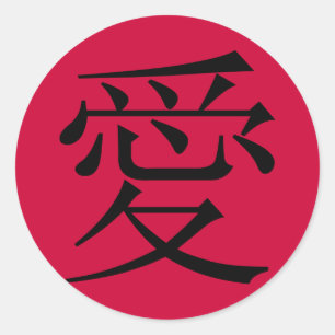 Ai - Carácter chino para AMAR - pegatinas