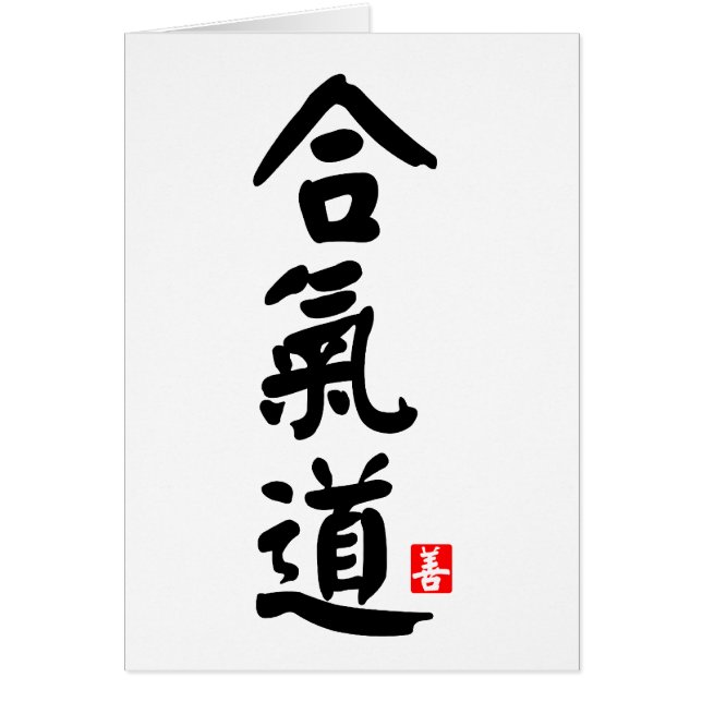 Aikido 合 气 道 (Frente)