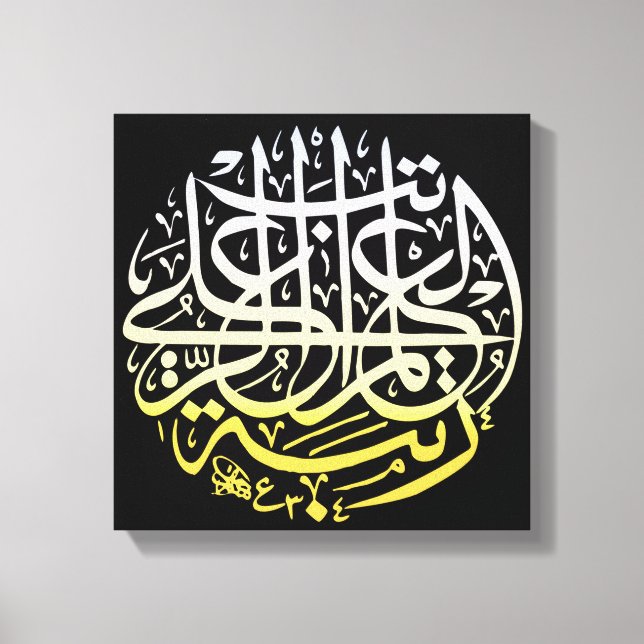 Alá Alhamdulillah Islam Arte de caligrafía musulma (Anverso)