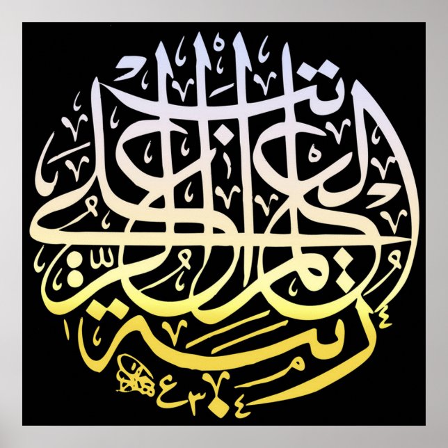 Alá Alhamdulillah Islam Arte de caligrafía musulma (Frente)