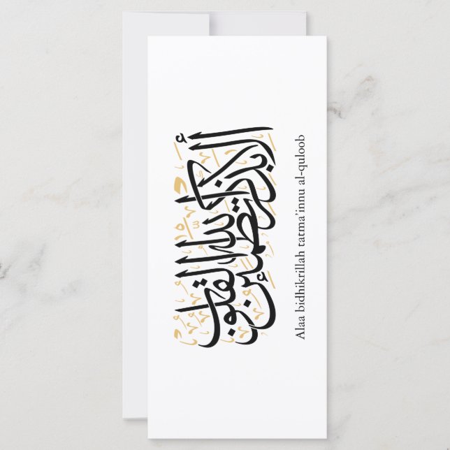 Alaa Bidhikrillah Arabic Calligraphy – Minimal Art (Anverso)
