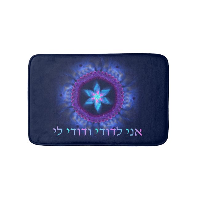 Alfombrilla De Baño Ani L'Dodi V'Dodi Li (Anverso)