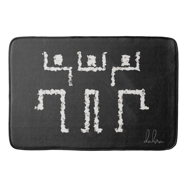 Alfombrilla De Baño Baile tribal (Anverso)