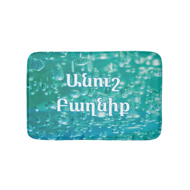 Alfombrilla De Baño Blue Green Bubble Bath Mat with Armenian Wish (Anverso)