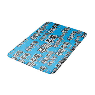 Alfombrilla De Baño Para capturar la lluvia y las lágrimas : "주 룩 룩" (