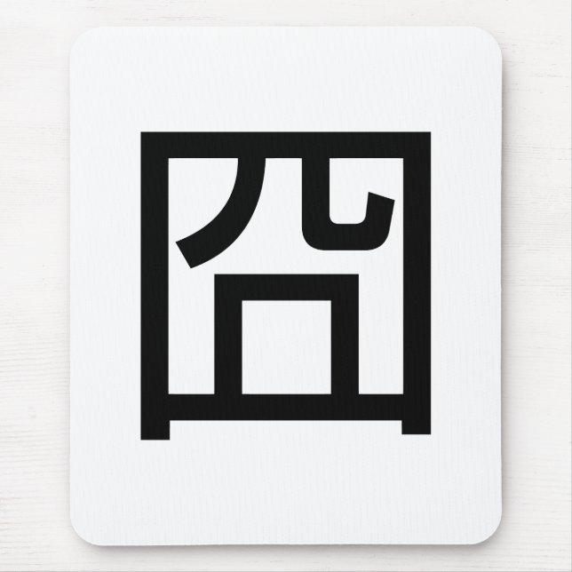 Alfombrilla De Ratón 囧 Jiong Chinese Orz Asian Meme Hanzi Emoticon (Frente)