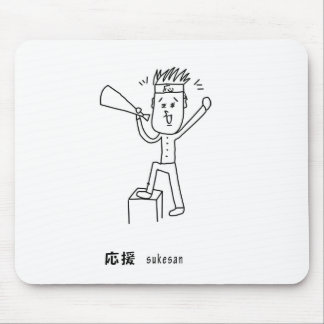 ALFOMBRILLA DE RATÓN 応援する介さんイラスト マウスパッド
