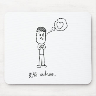 ALFOMBRILLA DE RATÓN 恋する介さんイラスト マウスパッド