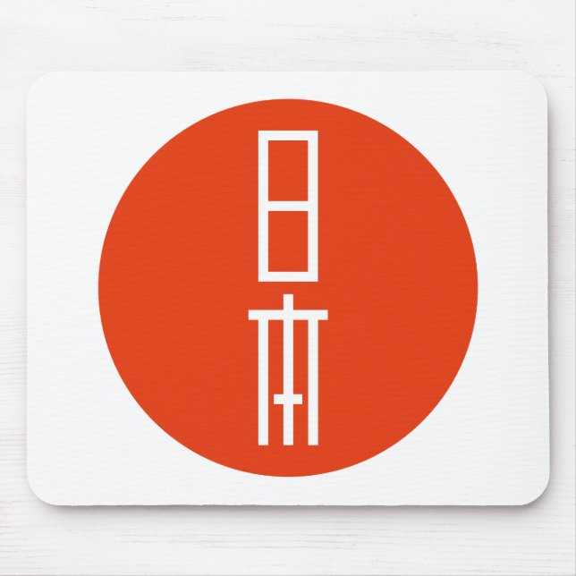 ALFOMBRILLA DE RATÓN 日 本 (Frente)